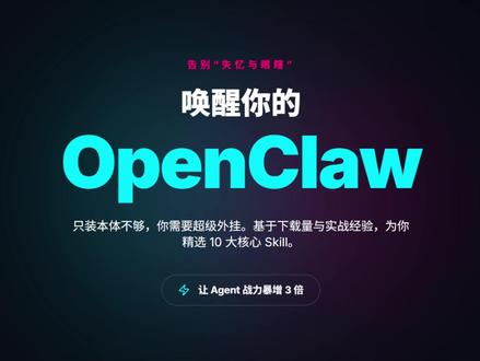 OpenClaw 必装的十个Skill #ai #openclaw #skill #agent #claude