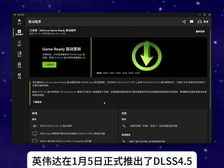 英伟达最新DLSS4.5模型使用教程!20/30全系显卡通用 #英伟达 #DLSS