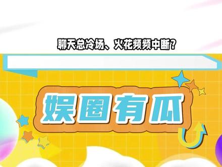 不用担心火花中断 #多闪app #小火人AI聊天 #多闪