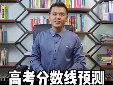 2023年辽宁省高考分数线预测#2023高考分数线预测#2023辽宁省高考