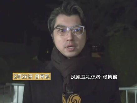 凤凰记者现场报道| 美伊最新谈判细节披露:美方态度“阴晴不定”,双方后续交流出现“新想法”#美国 #伊朗 #谈判