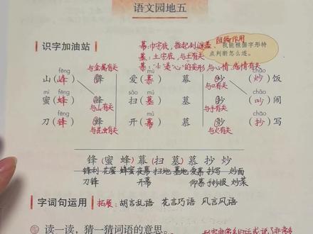 #二年级上册语文 二年级上册语文《语文园地五》