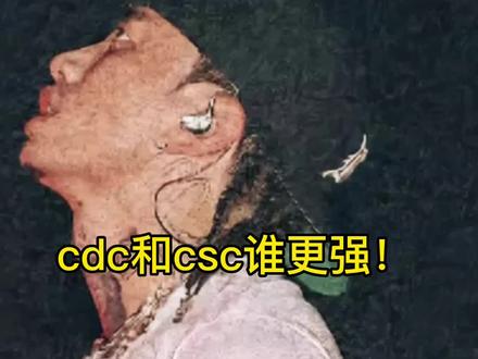 我觉得cdc强你说呢,不过cdc借鉴的普遍多点你说呢!#每日推荐最佳说唱 #马思唯 #csc #中国说唱巅峰对决