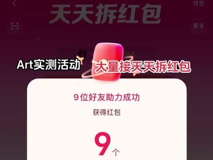 大量接天天拆红包 每天速度都很快哟!#找红包入口 #滚动的金币入口 #大家一起来入口 #抖音极速版领取金币 #这红包真香