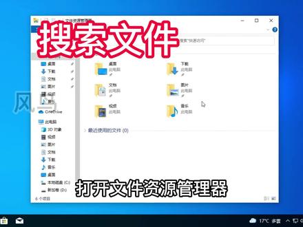 win10 入门 搜索文件 #win10入门