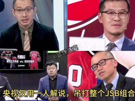 央视一人解说,对标企鹅团队,让我们一起享受于嘉老师激情解说,满满的回忆和画面感,对比JBS组和不在一个层面#约基奇 #热火vs掘金 #詹姆斯 #湖人 #巴特勒