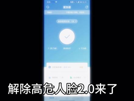 解除高危2.0#三角洲行动 #高危