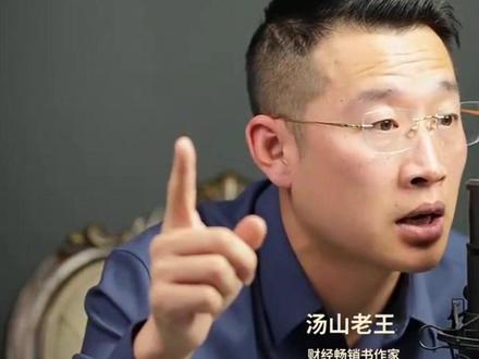 【汤山老王直播】夏季“黑天鹅”预警 #汤山老王 #宏观经济 #黑天鹅 #理财投资 #财富管理