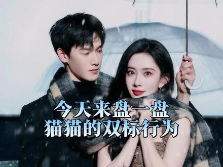 盘点一下孟姐的双标行为 #昀牵孟绕 #孟子义 #李昀锐