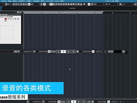 【混音教程】快速学会用Cubase录音。 #混音 #音乐制作 #录音 #修音 #调音