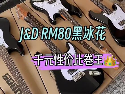 玫瑰木指板+烤枫木琴颈+赤杨木琴体+单单双拾音器+切单系统=1680 #推荐性价比吉他 #电吉他 #jd电吉他 #新手电吉他 #吉他新手