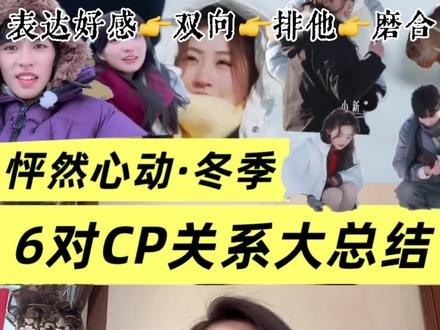 怦然心动,大家的恋爱进程到哪个阶段了?
#怦然心动20岁 # #照愉#胡祎阳 #七月小轩 #颜颜凯凯