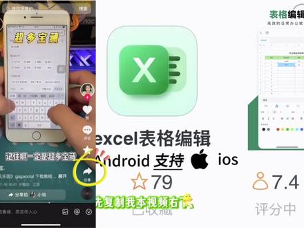 《超多宝藏》全国excel共享表格苹果安卓免费获取教程#全国共享excel #全国共享表格excel获取教程#摸鱼表格#共享摸鱼表格#上班摸鱼必备