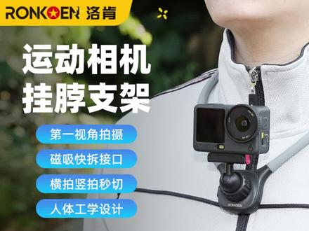 相机支架 洛肯磁吸挂脖支架大疆Action6/5/4 NANO运动相机户外**视角拍摄#相机支架 #运动相机配件 #拍摄工具 #第一视角 #户外装备