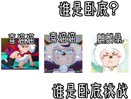 #喜灰 #谁是卧底
有没有被刀刀到👀👅