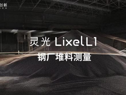 堆料测量(方量计算)#三维扫描 #测绘仪器 #测量员 #工程测量 #专业的事交给专业的人