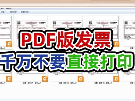 多个PDF版本发票每2张打印在一页纸上你会吗?#办公软件技巧 #文员必会
