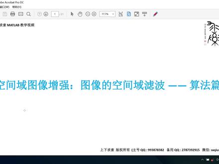 MATLAB教学视频:空间域图像增强之图像的空间域滤波(算法篇)#matlab #图像处理 #图像滤波 #图像增强