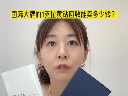 彩色钻石是不是非常稀少?价格和一般的无色钻石差多少?粉丝20多万买的,蔡徐坤代言的国际大牌戴比*斯的1克拉黄钻回收卖了多少钱?#黄钻 #彩钻 #1克拉 #钻戒回收 #钻石回收 #戴比尔斯 #debeers戴比尔斯 #二手钻戒回收 #蔡徐坤 #戴比尔斯品牌代言人蔡徐坤