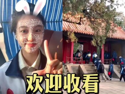 研学dayyyyyyy ~#曲阜#学生日常vlog#临沂一中本部研学