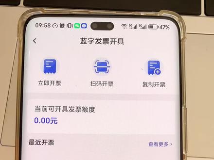 显示当前可开具发票额度为0,什么原因?如何处理? #发票 #公司 #个体户 #发票额度为0 #财务知识