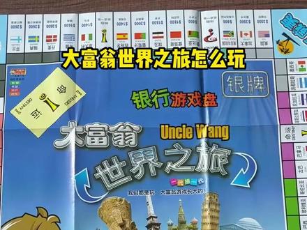 大富翁桌游中国世界之旅豪华版儿童版经典棋盘游戏棋玩具生日礼物 #大富翁桌游 #大富翁中国之旅 #儿童版桌游 #儿童棋盘游戏 #儿童版桌游