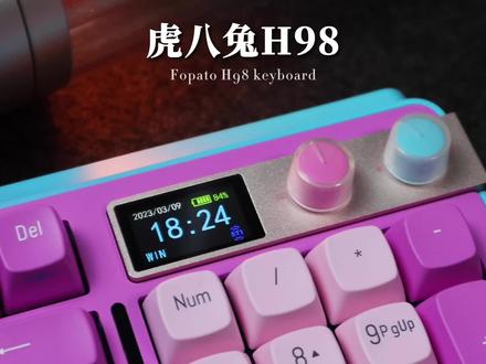 这把虎八兔H98别说小姐姐了,我一大猛男看着都爱~#机械键盘 #客制化键盘