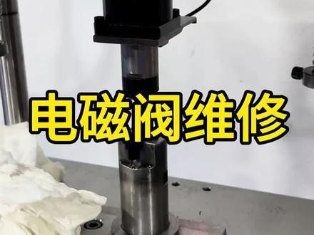 电磁阀 自动变速箱电磁阀维修,正在分解#自动变速箱 #电磁阀 #自动变速箱维修 #自动变速箱培训 #阀体