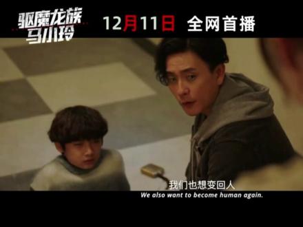 电影版《我和僵尸有个约会》首曝定档国语预告:黄宗泽、吴千语主演