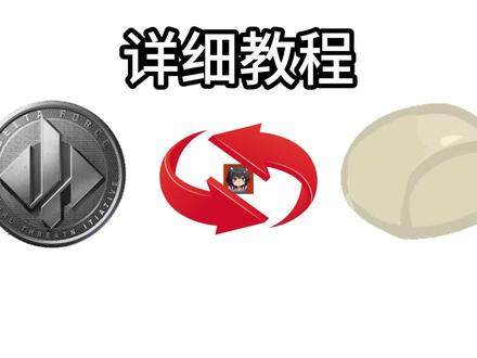 三角洲小白如何哈弗币换馒头!手把手教学! 有不明白的小伙伴,欢迎在评论区咨询,我会尽量解答的!#三角洲行动 #瑄畅商行 #绅士瑄 #哈弗币