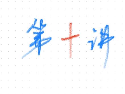 半小时龙飞图推第十讲复盘#龙飞图推 #考公