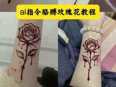 ai指令胳膊玫瑰花教程 手臂玫瑰花ai指令 ai指令胳膊上玫瑰带血教程 ai指令画血玫瑰教程 ai刀割玫瑰纹身口令 ai图片生成指令玫瑰花 豆包ai指令手腕血玫瑰 #豆包ai #豆包出大片有两把刷子 #ai指令胳膊玫瑰花 #ai刀割玫瑰 #刀刻玫瑰教程 刀刻玫瑰