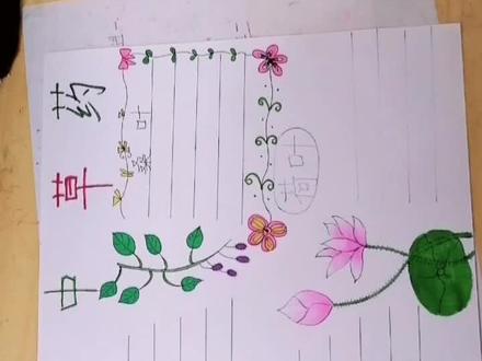 中草药手抄报~你知道它们的作用吗?