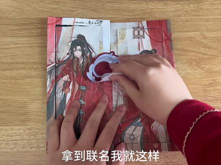 魔道祖师联名diy改造
#魔道祖师 #忘羡 #忘羡一杯咖 #手工diy #联名