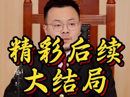 分房后2,我拿走所有房产 短剧分房后2我拿走所有房产
分房后2我拿走所有房产演员表
分房后2我拿走所有房产剧情介绍
分房后2我拿走所有房产精彩片段
分房后2我拿走所有房产简介
分房后2我拿走所有房产剧情
分房后2我拿走所有房产短剧后续
分房后2我拿走所有房产后续剧情
徐知夏父母弟弟拆迁后续
徐知夏夺回老宅真相后续
徐知夏觉醒反击后续剧情
分房后2我拿走所有房产女主(徐知夏 饰)
徐知夏父母弟弟短剧
徐知夏被父母偏心伤害醒悟
分房后2我拿走所有房产短剧剧情
徐知夏发现老宅是爷爷留给自己的遗产短剧
徐知夏父母短剧
徐知夏夺回被父母霸占的房产
徐知夏短剧
分房后2我拿走所有房产男主(待补充)
分房后2我拿走所有房产都市逆袭短剧
徐知夏父母短剧
分房后2我拿走所有房产 短剧
徐知夏最后和谁在一起#分房后2我拿走所有房产#分房后2我拿走所有房产短剧#分房后2我拿走所有房产后续#新剧来袭#好剧推荐