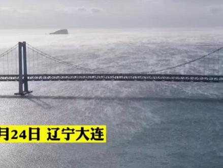 大连海域现海浩奇观#大连 #这里最辽宁