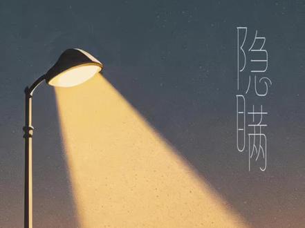 @邓佳鑫 全新单曲《隐瞒》今日上线。听#邓佳鑫 将无疾而终娓娓道来,道尽无数人藏在心底的心事。