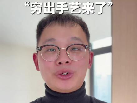 最扎心的话:穷出手艺来了。 #搞笑 #扎心 #万万没想到