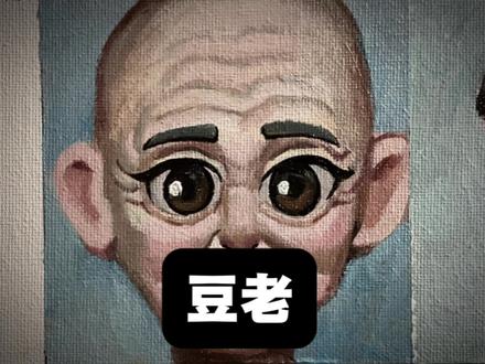 答应我豆包,你不会变成老太太#手绘 #抽象 #日常瞎画#豆包