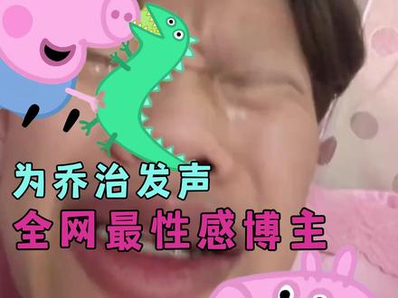 乔治这辈子有你这个兄弟值了 #乔治 #小猪佩奇 #暖羊羊 #猪猪侠 #蹦蹦