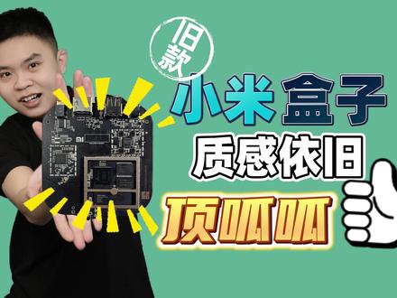 小米盒子质感依旧顶呱呱 #拆解 #小米盒子