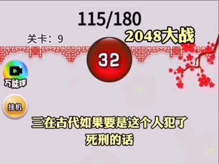 #2048大战 #2048大本营 #2048大招版 为什么不能用红笔这名字#上热门 #科普
