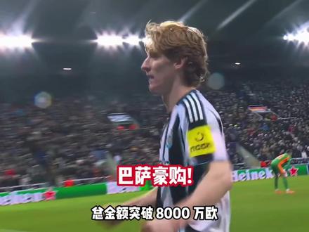 巴萨夏窗首签!安东尼戈登8000万欧元加盟!#巴萨 #戈登 #戈登加盟巴萨 #足球的魅力 #dou来足球季