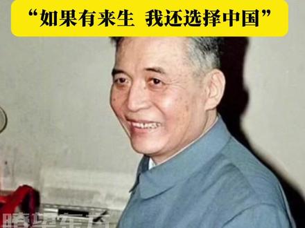 请您停留一秒钟,向两弹元勋邓稼先献上一朵花,国士无双,两弹元勋壮山河,“如果有来生 我还选择中国”#邓稼先 #两弹元勋 #了不起的中国人系列 #缅怀 #致敬