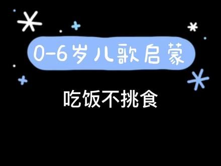 吃饭不挑食 #宝宝巴士 #宝宝巴士儿歌 #益智早教