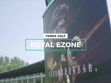 对距离的迷恋 是没有尽头的
YONEX ROYAL EZONE 新品试打会
#GOLF #高尔夫 #ROYALEZONE #尤尼克斯 #高尔夫球杆