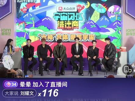 宇宙闪烁请注意发布会录屏黄晓明黄子韬刘耀文王鹤棣于洋邵子恒