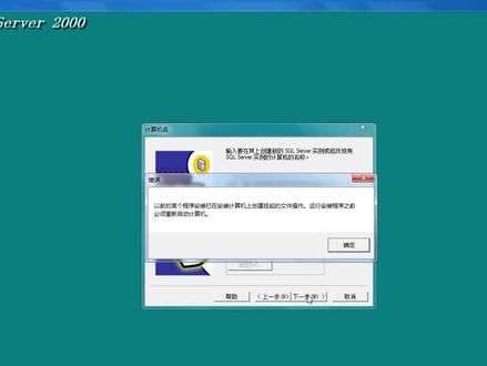 SQL安装重启重启解决办法 #电脑技巧 #电脑知识 #干货 #软件 #SQL