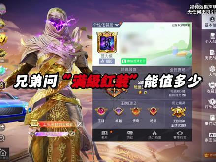 兄弟们觉得能值多少呢#无名游
