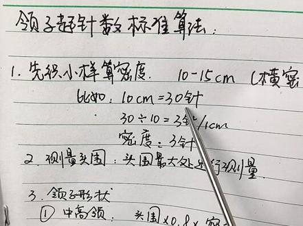 从上往下织领口起针数标准算法#零基础织毛衣 #简单易学#手工毛线编织 @抖音小助手